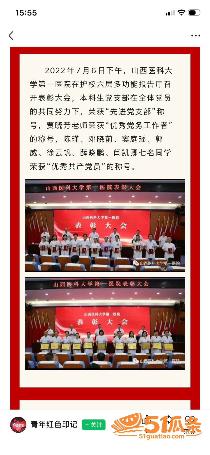 实习医生邓晓前 潜规相关图片5