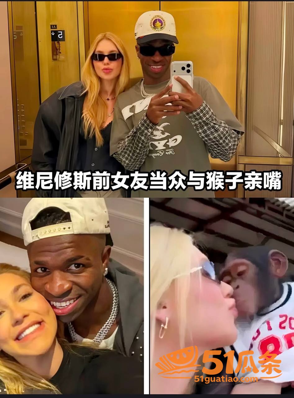 维尼修斯 前女友杰西相关图片15