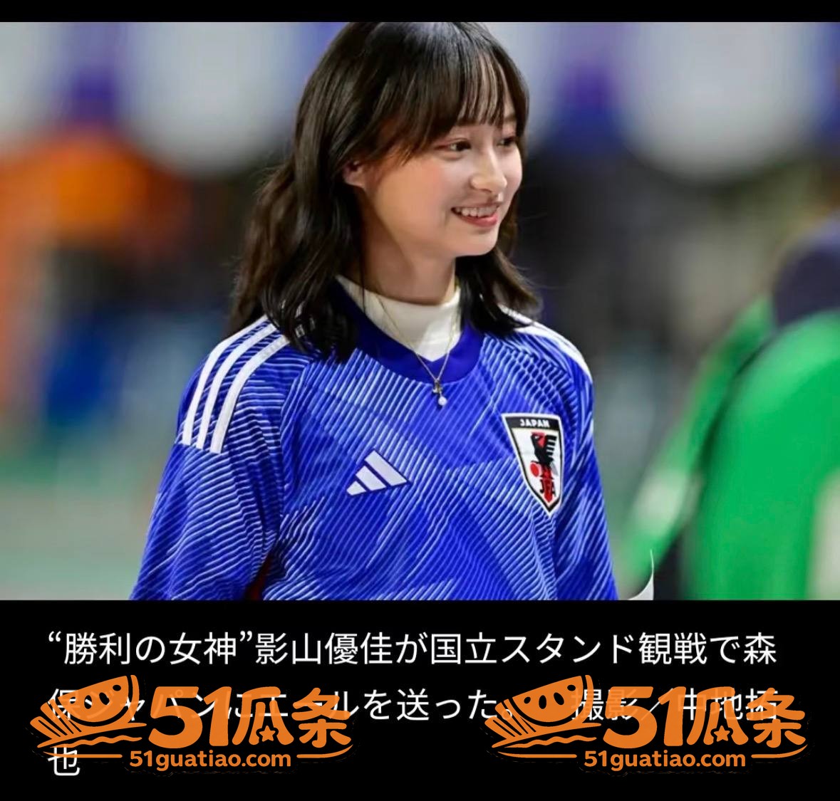 影山优佳 足球女神反相关图片21