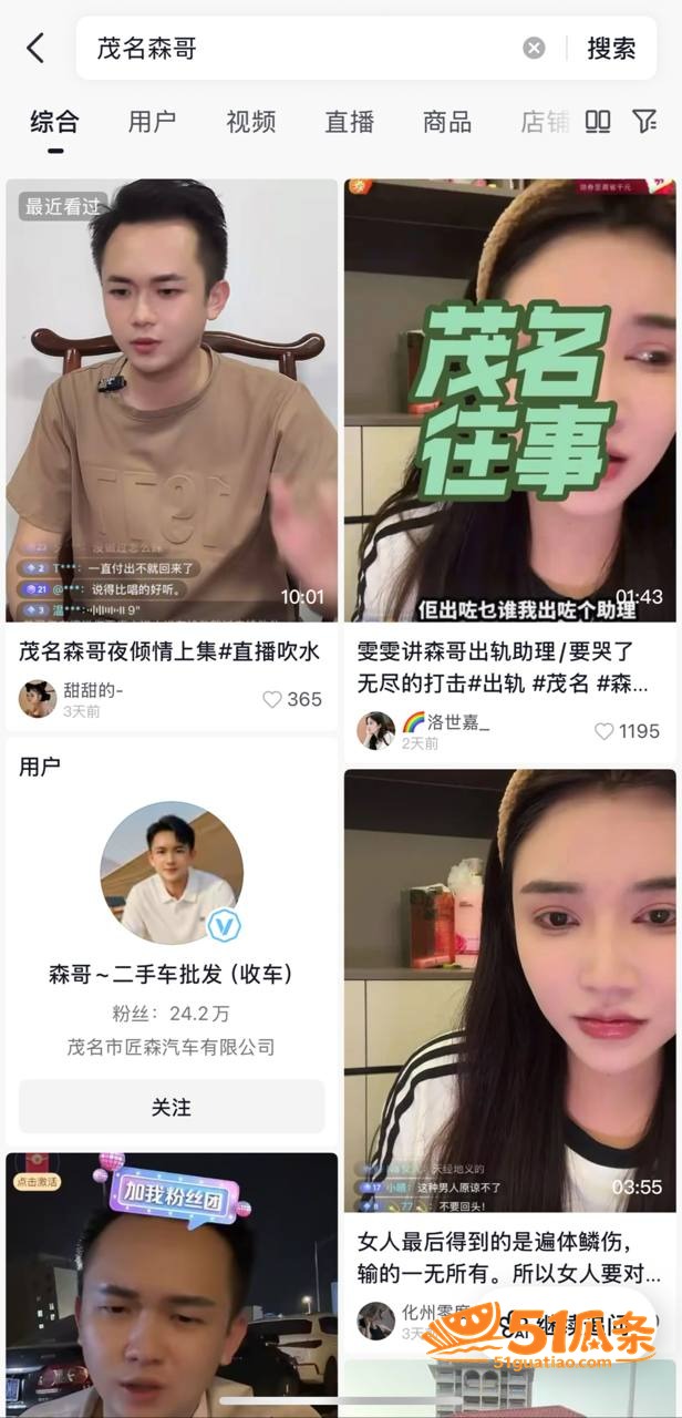 森哥 出轨助理琳琳并相关图片23