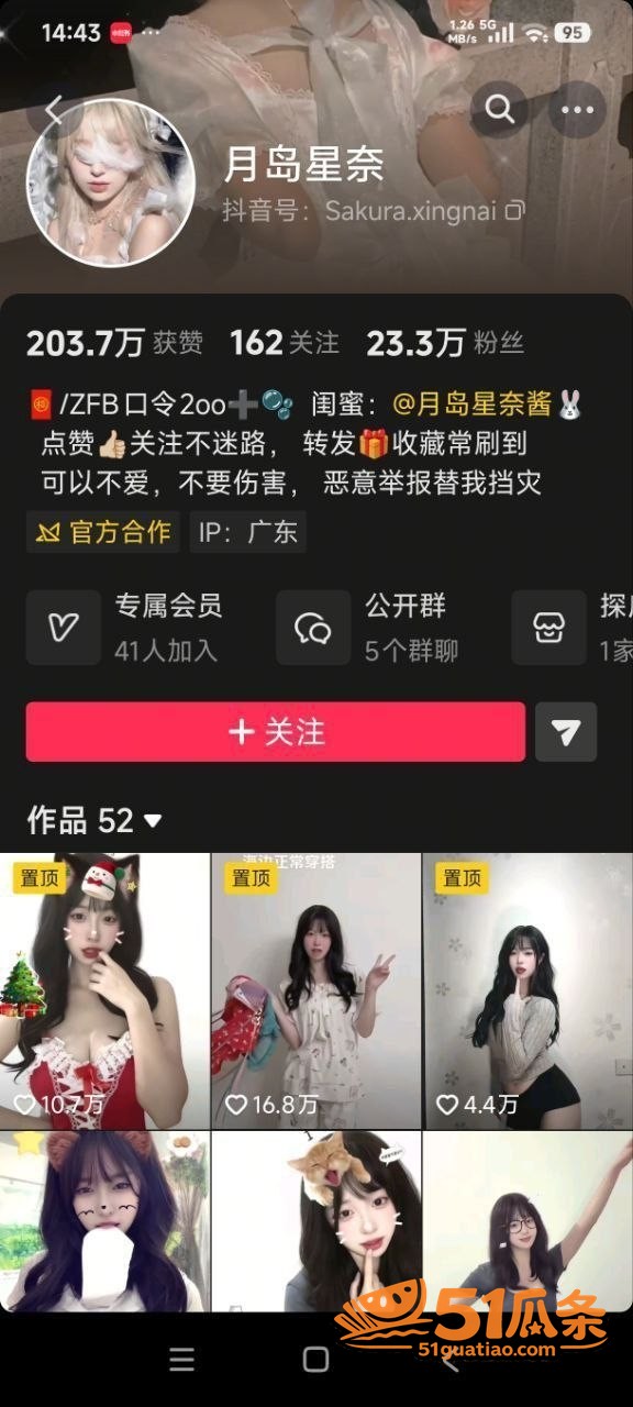 网红月岛星奈 定制跳相关图片1