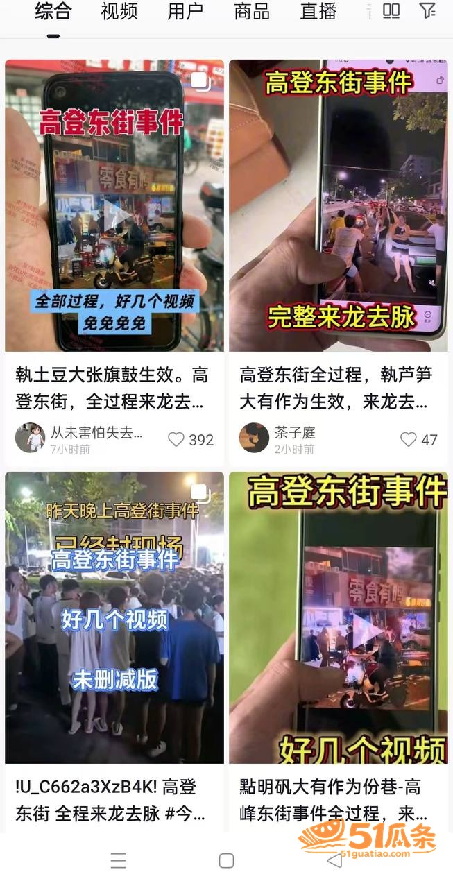 高登事件 男子被骗钱相关图片2