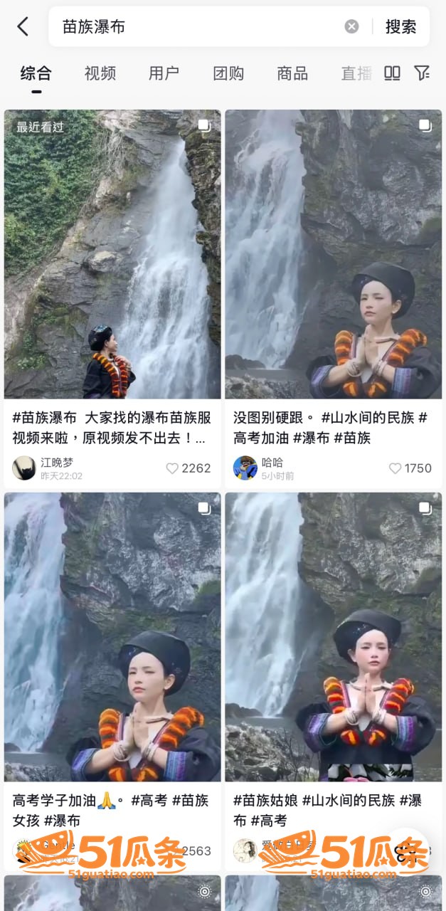苗族瀑布女孩 民族盛相关图片2