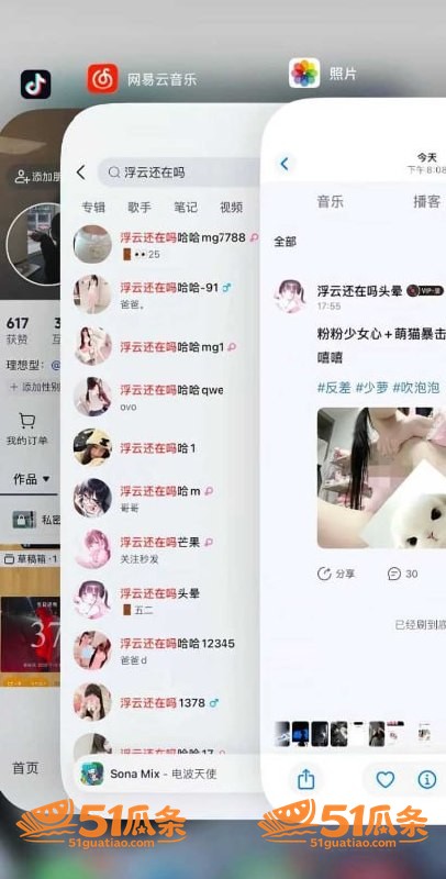 网易云音乐博主 浮云相关图片5