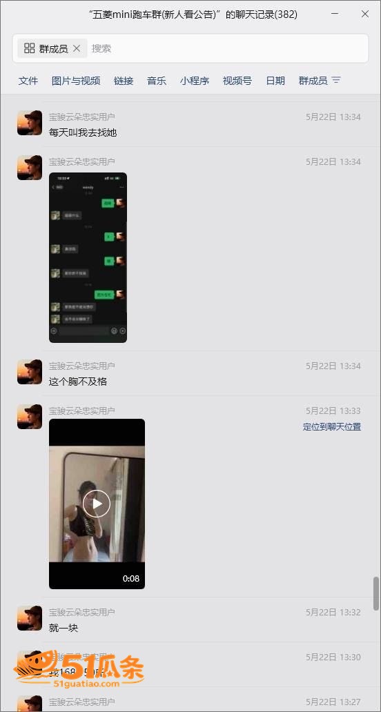 五菱车友群 约炮调教相关图片5