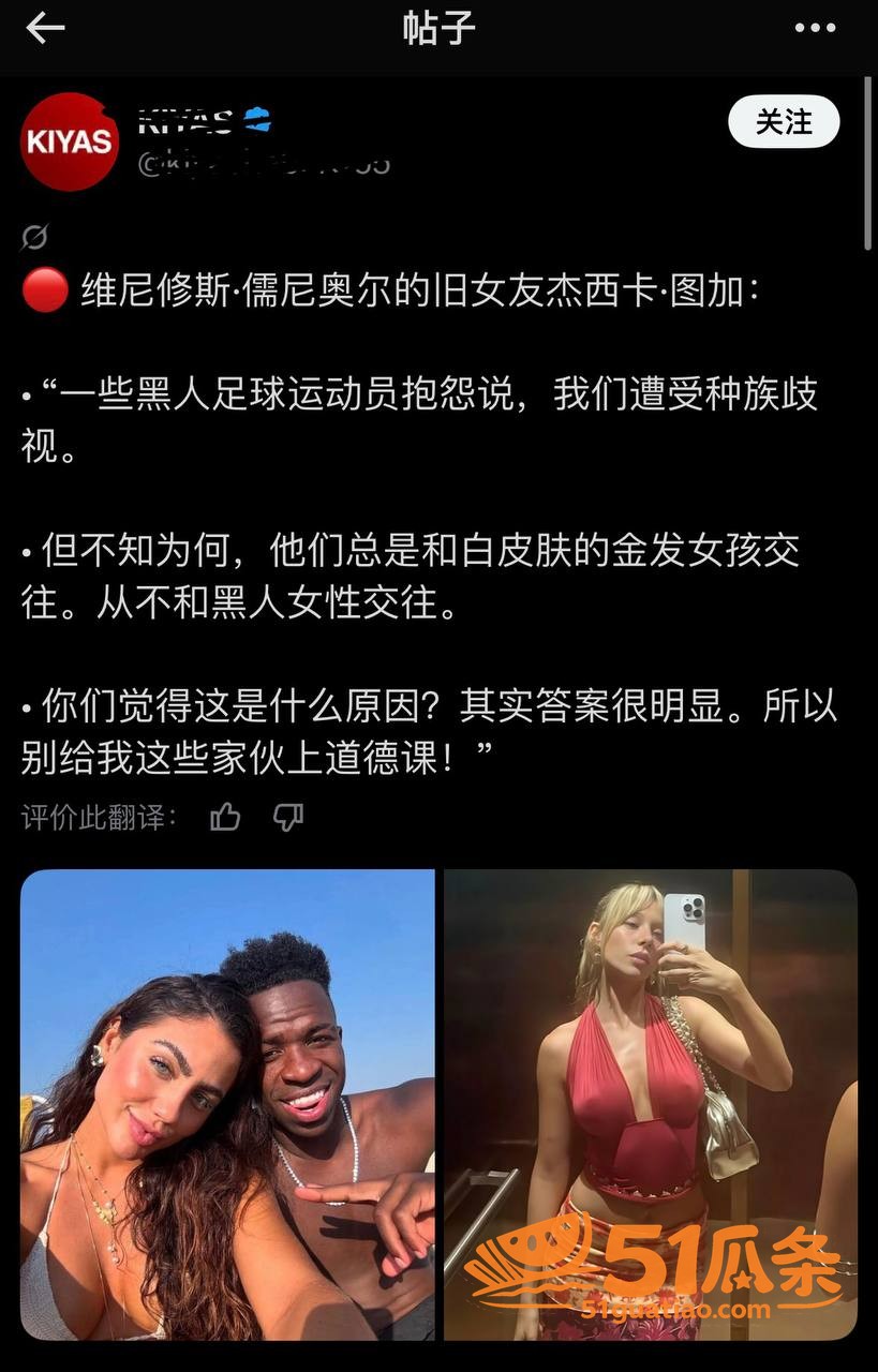 维尼修斯 前女友杰西相关图片4