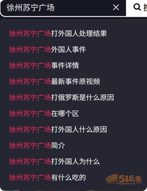 俄罗斯游客徐州辱华 相关图片7