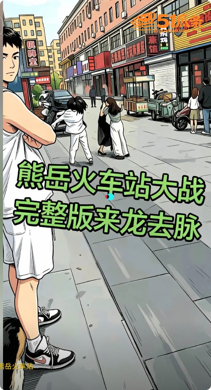 熊岳火车站 黑丝女子相关图片1