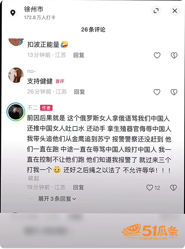 俄罗斯游客徐州辱华 相关图片3