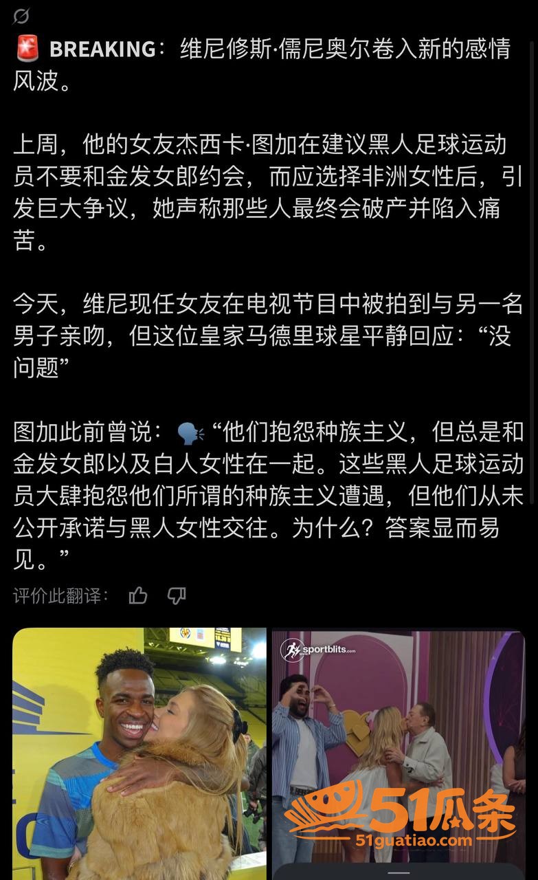 维尼修斯 前女友杰西相关图片5