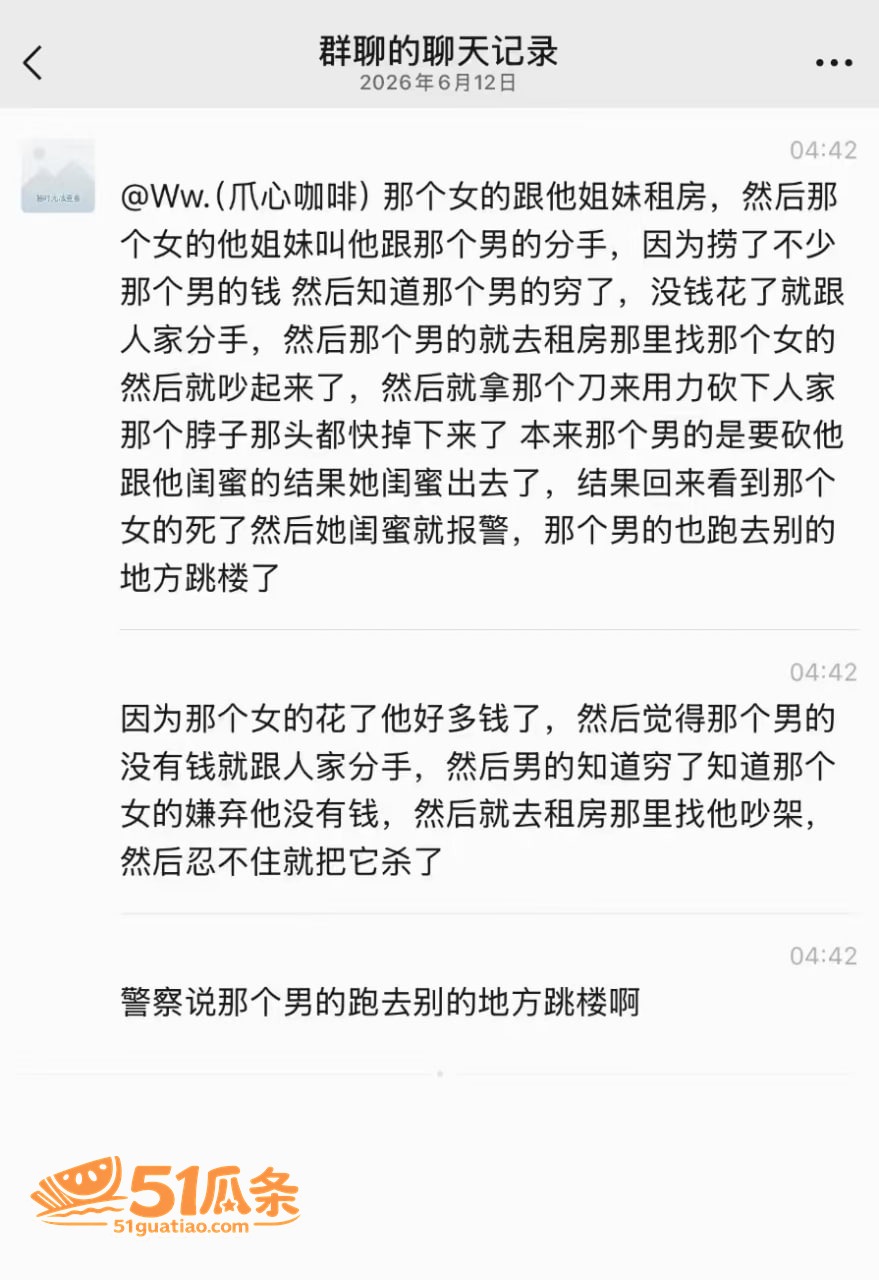高登事件 男子被骗钱相关图片3
