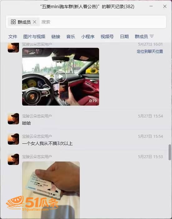 五菱车友群 约炮调教相关图片1