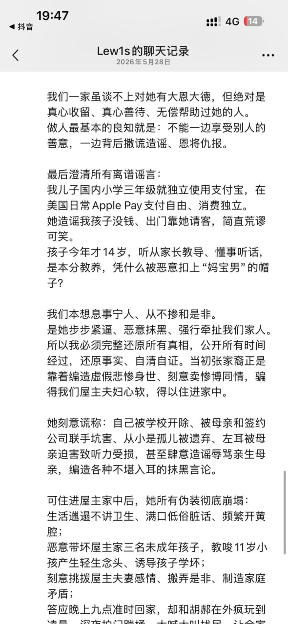 张家裔家庭纠纷曝光 相关图片10