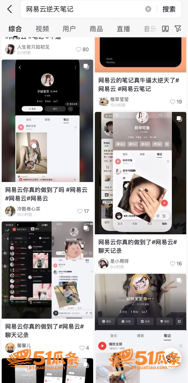 网易云音乐博主 浮云相关图片7