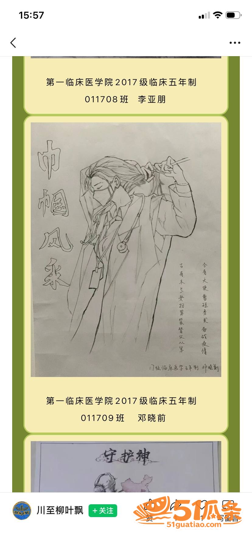 实习医生邓晓前 潜规相关图片32