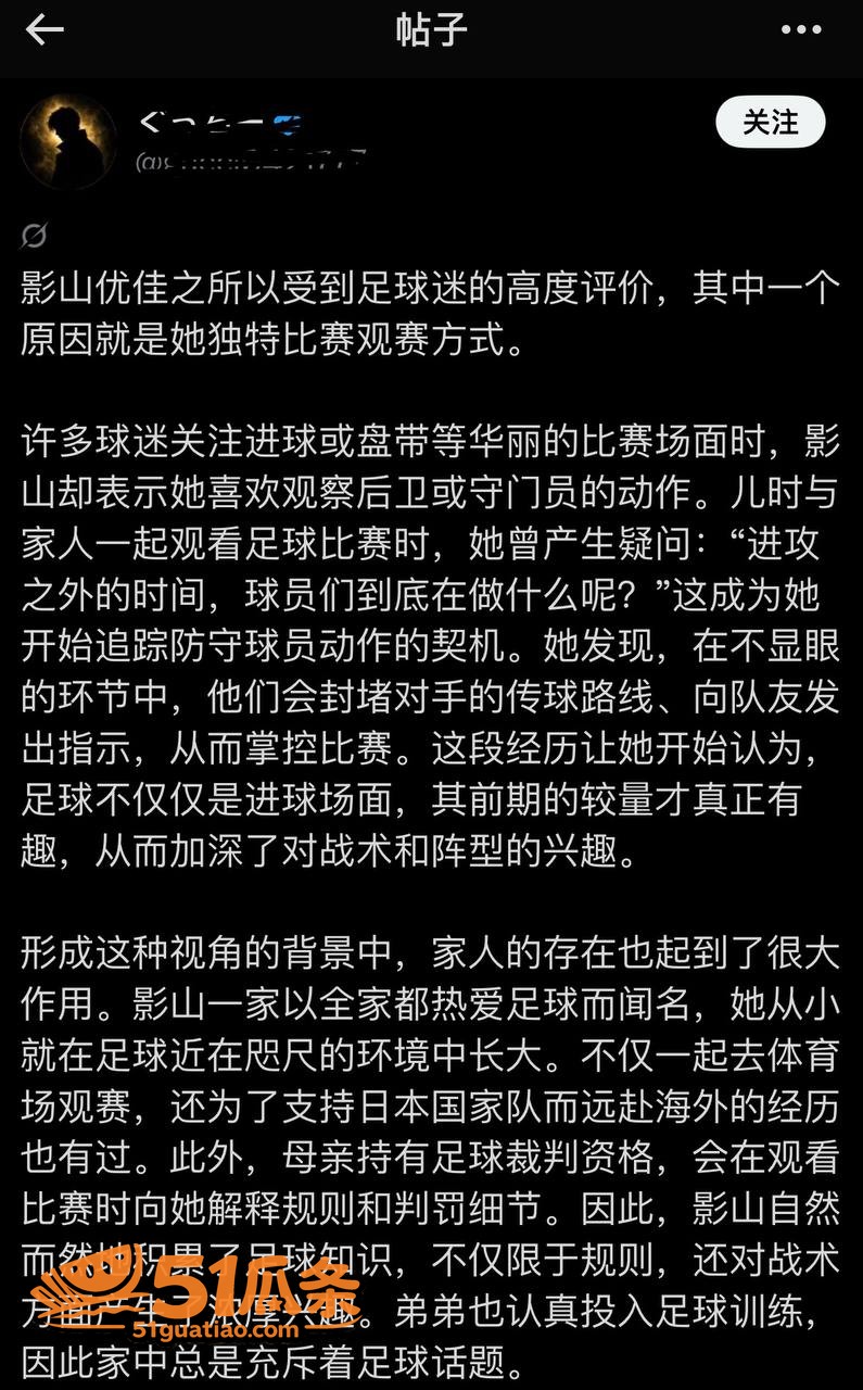 影山优佳 足球女神反相关图片14