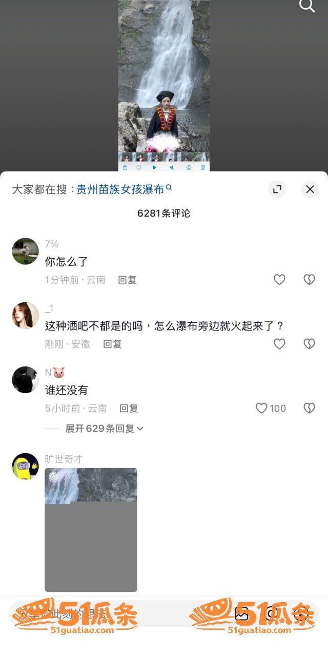 苗族瀑布女孩 民族盛相关图片3