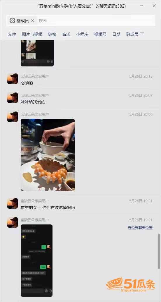 五菱车友群 约炮调教相关图片6