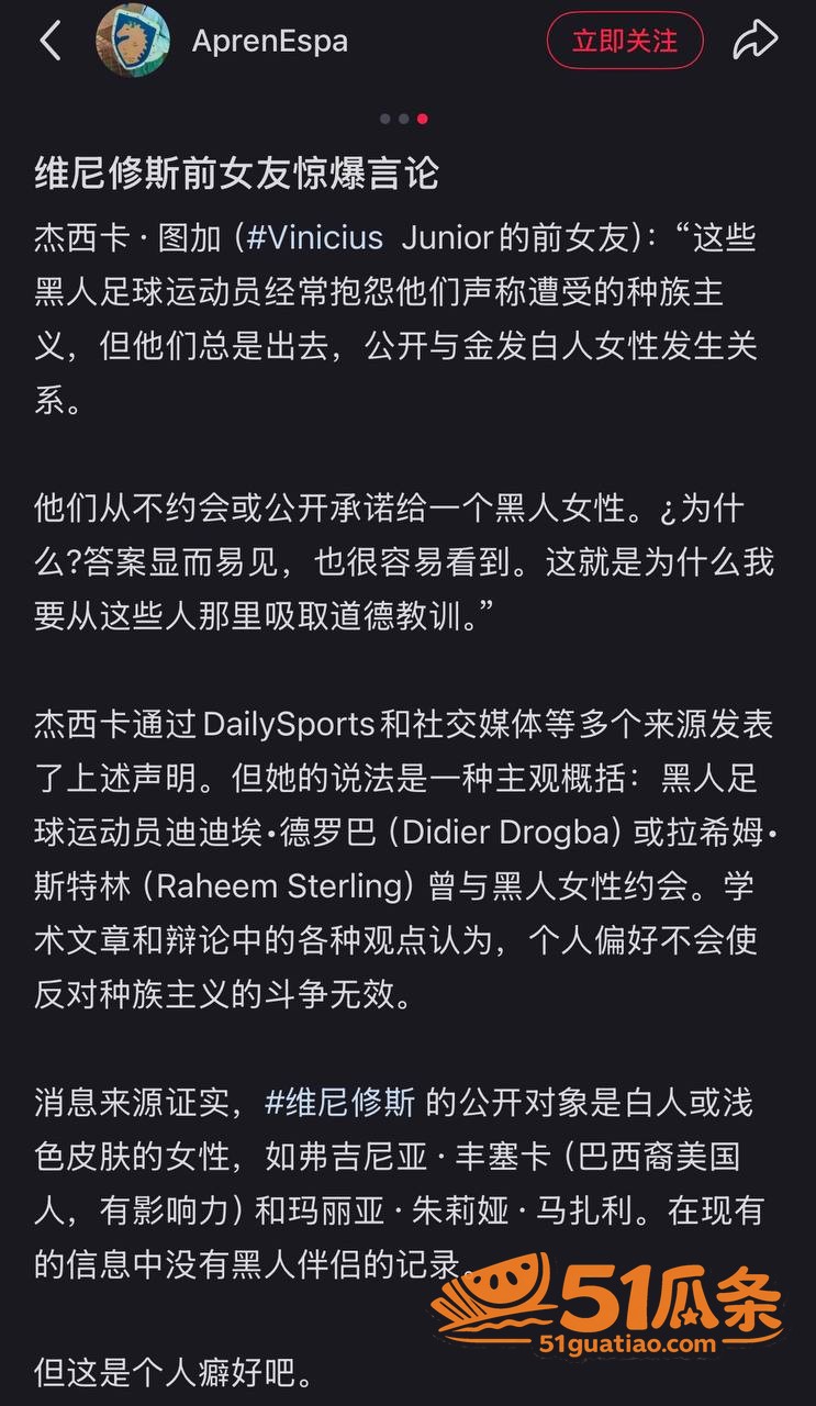 维尼修斯 前女友杰西相关图片2