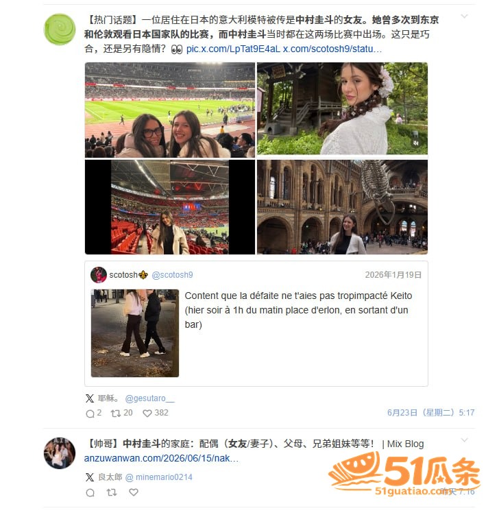 球星吃瓜 中村敬斗 相关图片9