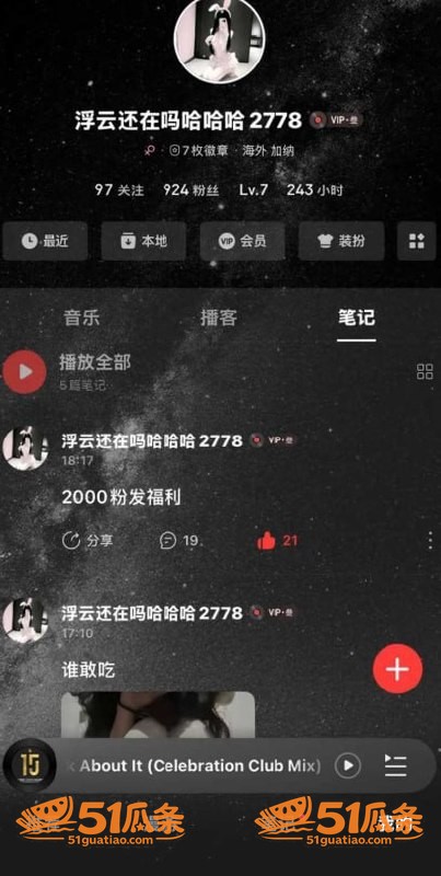 网易云音乐博主 浮云相关图片4