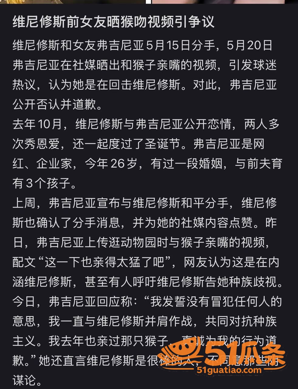 维尼修斯 前女友杰西相关图片6