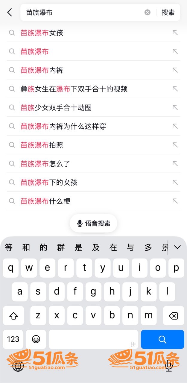 苗族瀑布女孩 民族盛相关图片1