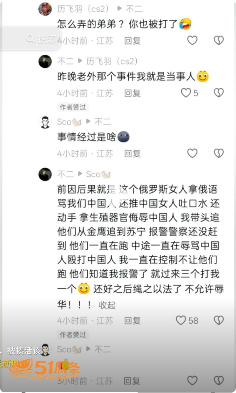 俄罗斯游客徐州辱华 相关图片1