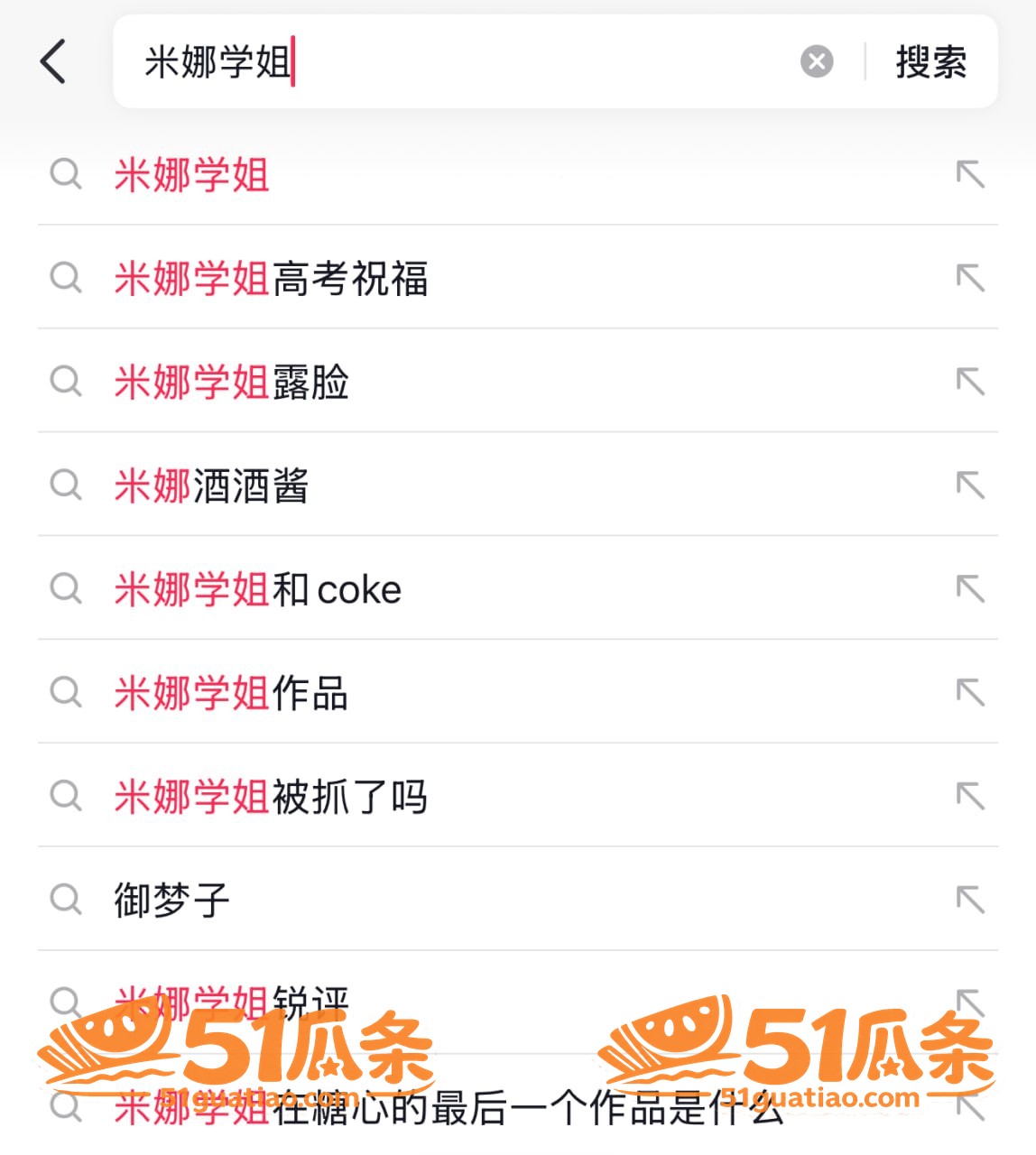 米娜学姐 转型网红畅相关图片2