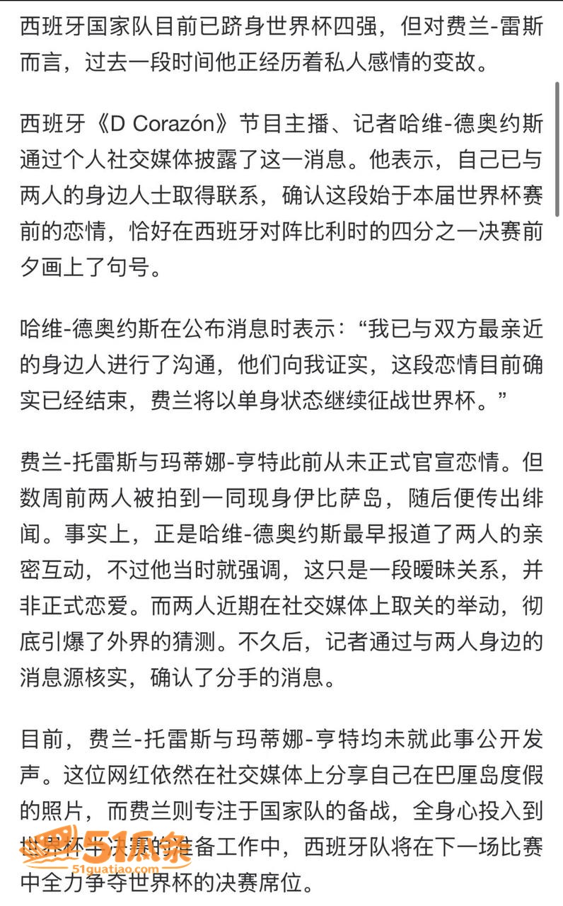 出轨爆料 弗兰·托雷相关图片13